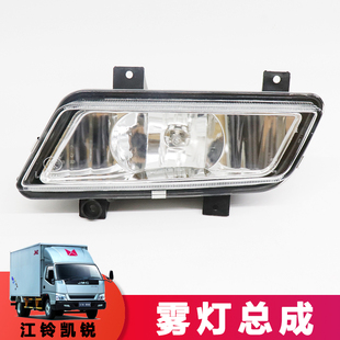 适用江铃凯锐前雾灯顺达防雾灯泡新凯运前保险杠灯前小灯货车配件
