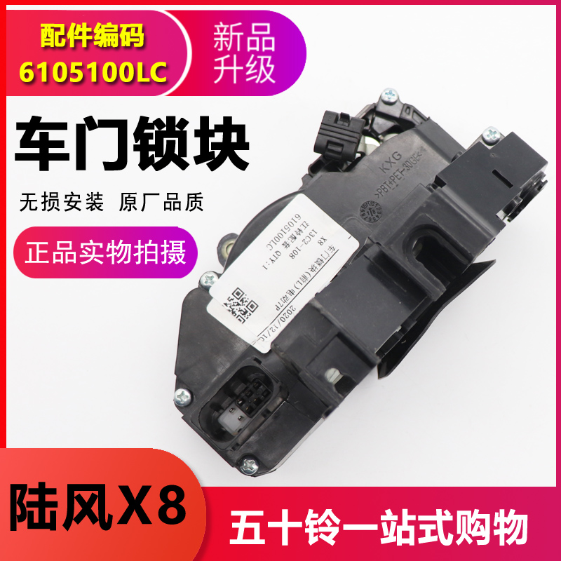江铃陆风X8车门锁块中控锁马达