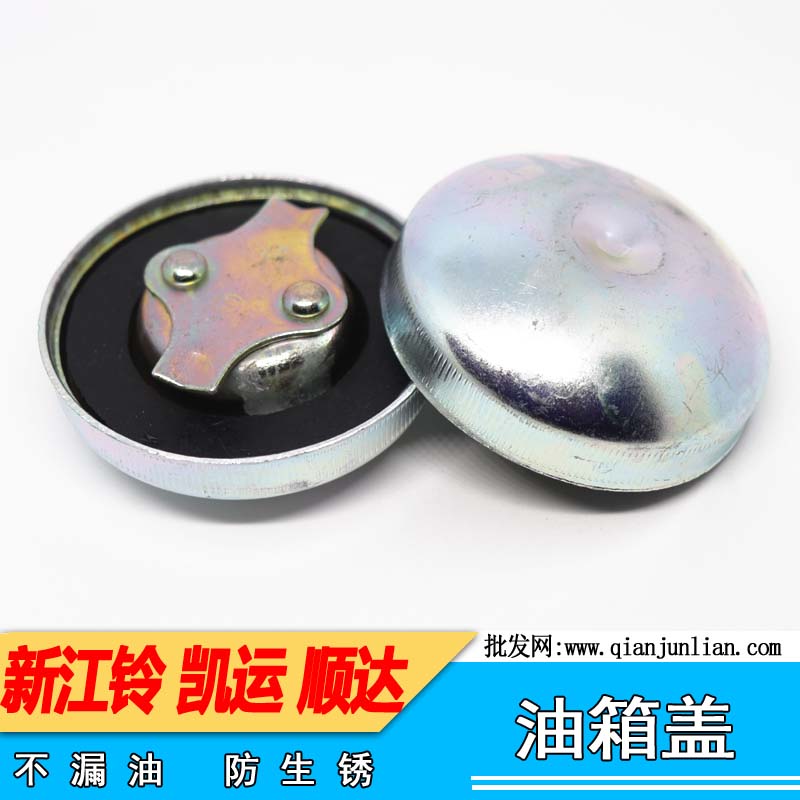 江铃配件货车凯锐凯运顺达油箱盖