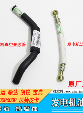 适配五十铃货车 庆铃100P 600P4K 江铃493宝典4JB1发电机进回油管