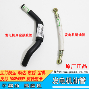 适配五十铃货车 庆铃100P 600P4K 江铃493宝典4JB1发电机进回油管