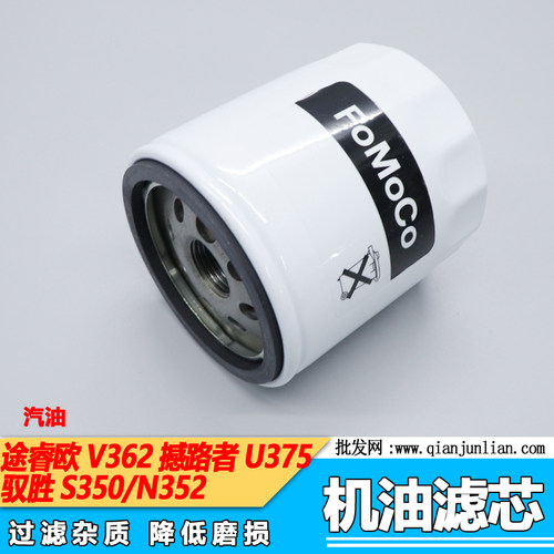 适用新全顺途睿欧V362驭胜N352 MAC发动机油滤芯机油格9W7E 6714