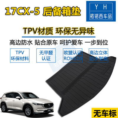 适用马自达CX-5后备箱垫后仓新CX5尾箱垫 TPV环保防水全包围立体