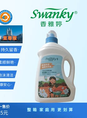 Swanky香雅婷洗衣液香薰去污除螨易漂柔顺持久留香2.3L(至尊版)