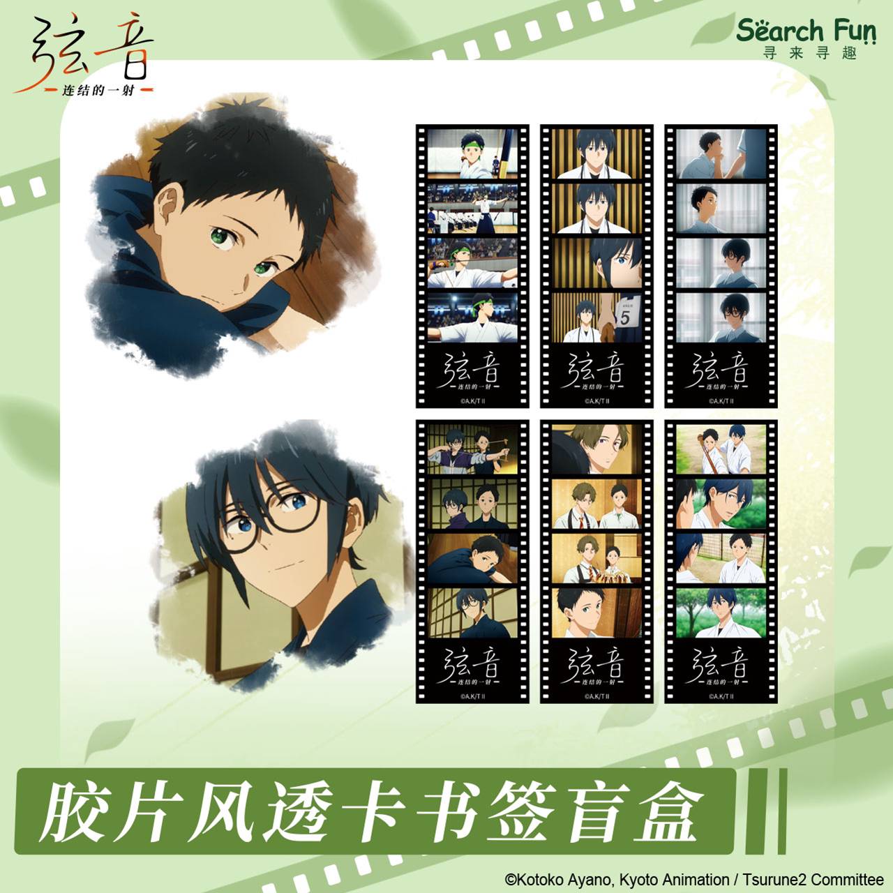 正版现货弦音-连结的一射周边