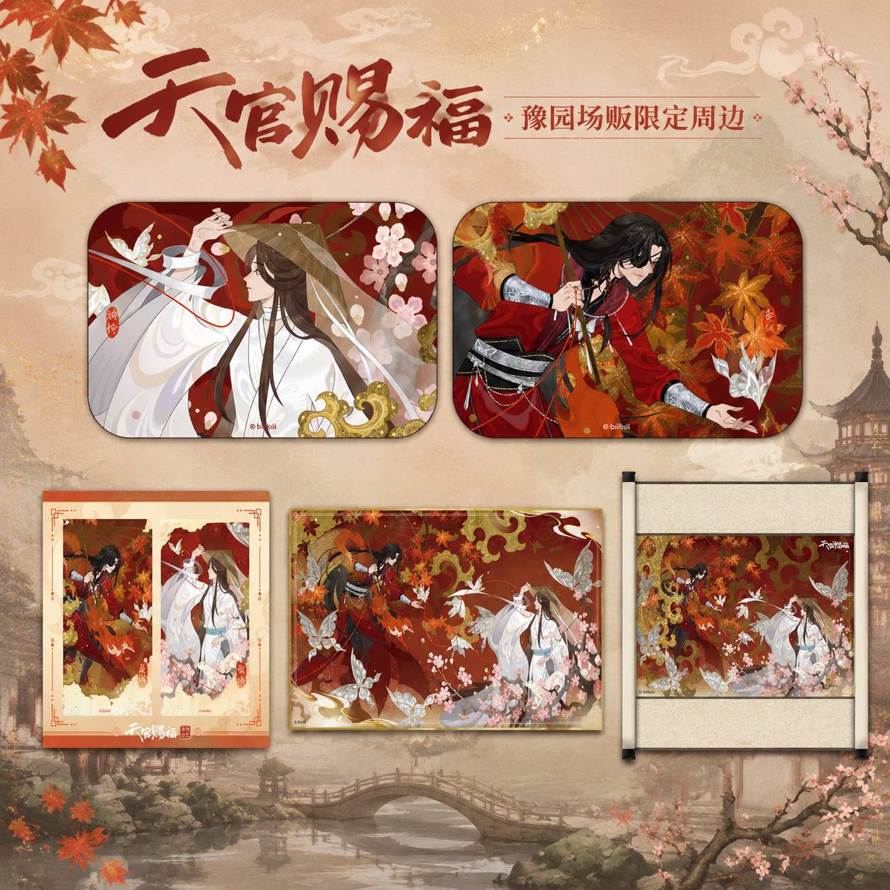 天官赐福豫园场贩限定周边图片
