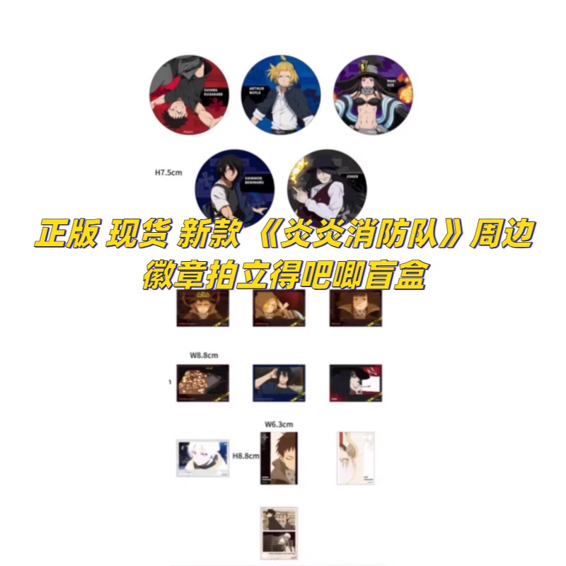 【正版】新款炎炎消防队周边