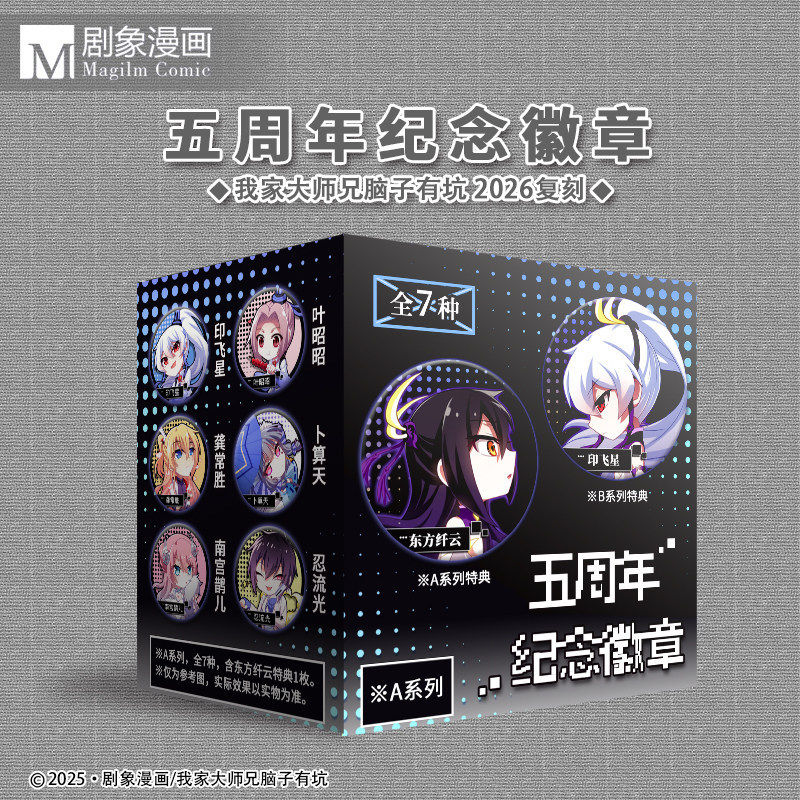 我家大师兄脑子有坑周边