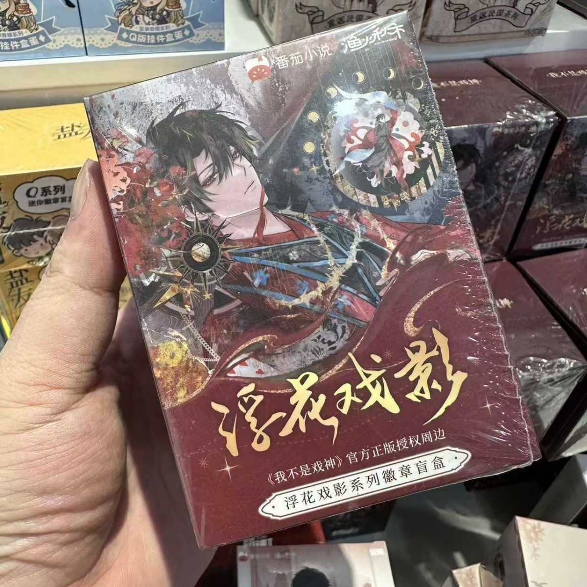 【正版】新品现货 我不是戏神周边浮花戏影系列徽章吧唧盲盒官谷