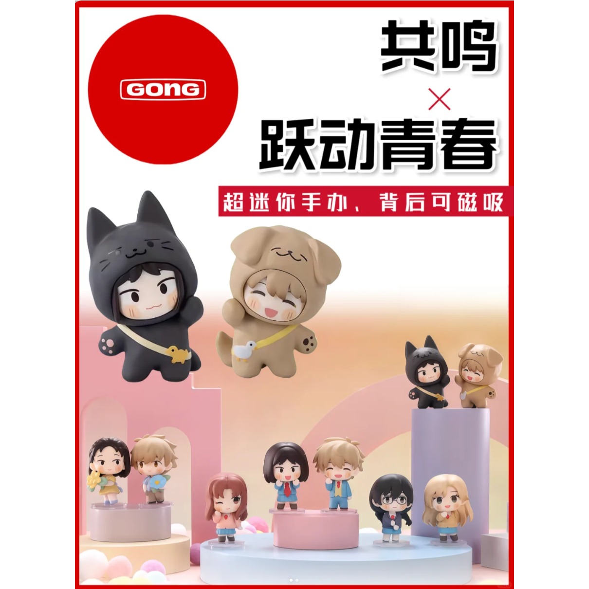 泡泡玛特共鸣跃动青春周边手办