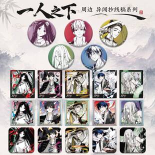 正版 一人之下周边异闻抄系列线稿拍立得角色吧唧徽章盲盒冯宝宝