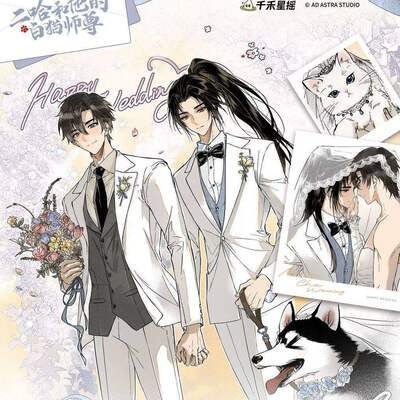 正版现货二哈和他的白猫师尊周