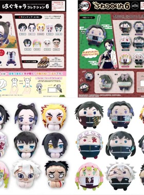 正版 鬼灭之刃周边Q版圆滚滚毛绒玩偶挂件抱手手盲盒日漫富冈义勇