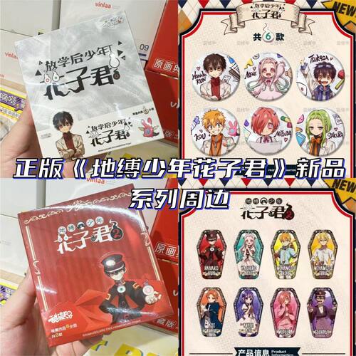 现货新品地缚少年花子君周边