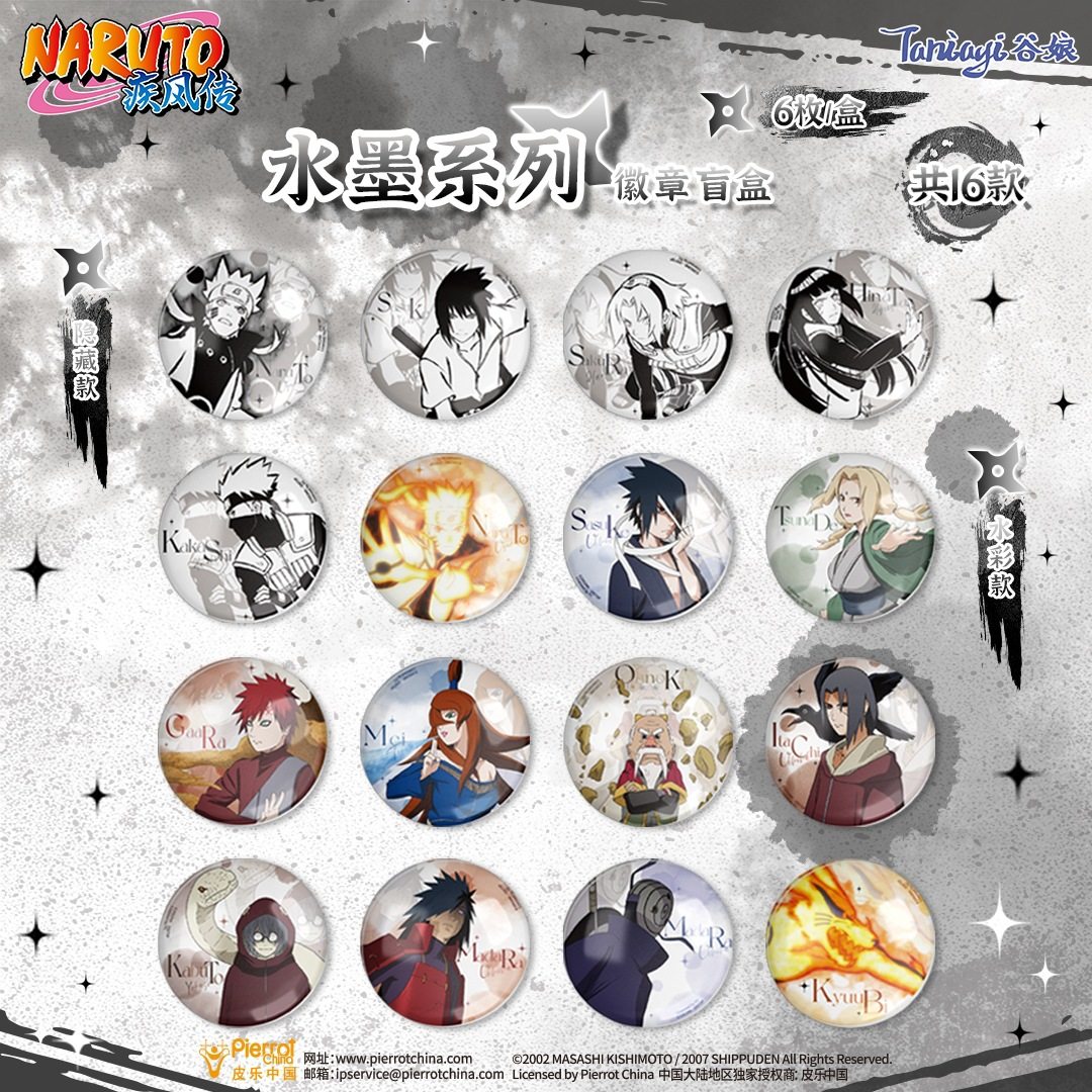 【正版】谷娘 现货 火影忍者周边徽章吧唧盲盒水墨系列谷子整盒入