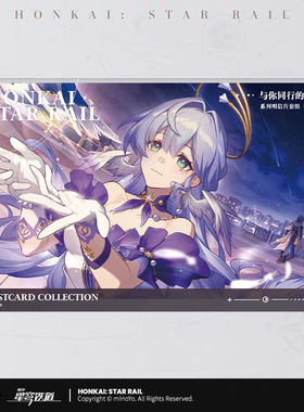 正版现货崩坏星穹铁道代买与你同行的回忆系列明信片套组vol 2.0