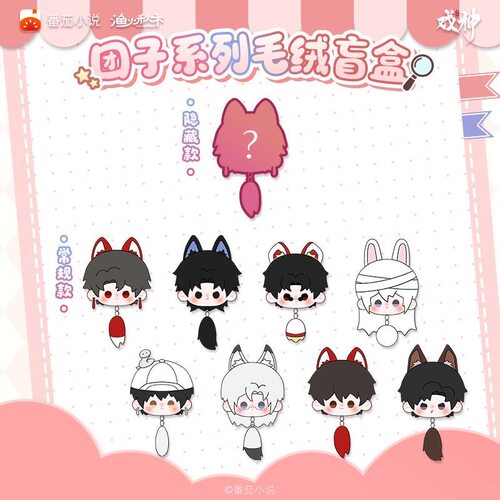 现货我不是戏神团子系列周边