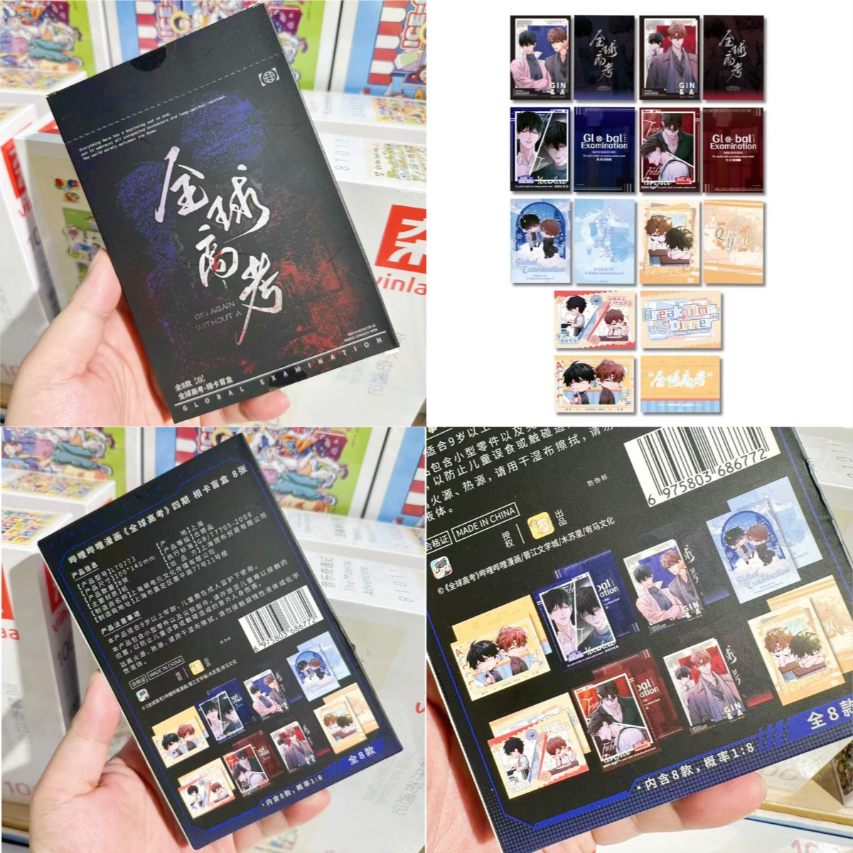【正版】新款全球高考四期相卡