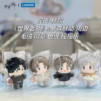 正版世界之外踏野寻春罗森联动