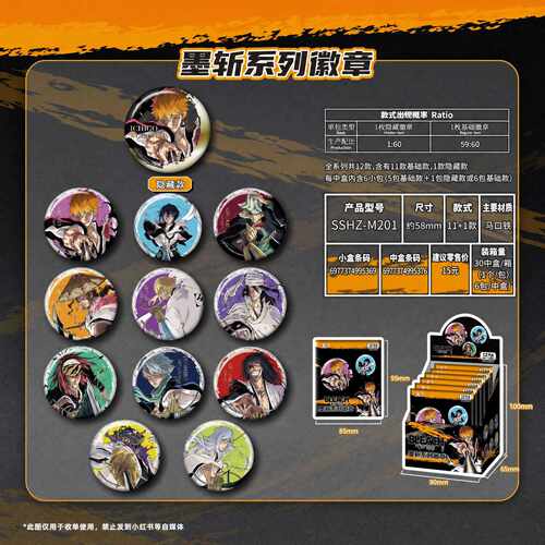 官谷新品死神墨斩系列周边