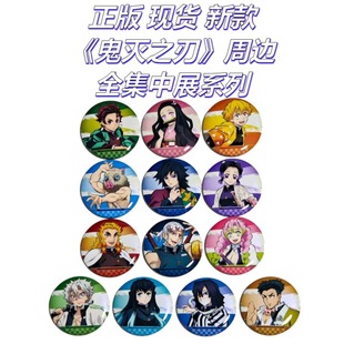 官方正版 现货 鬼灭之刃周边全集中展 限定纪念徽章盲盒 单抽整盒