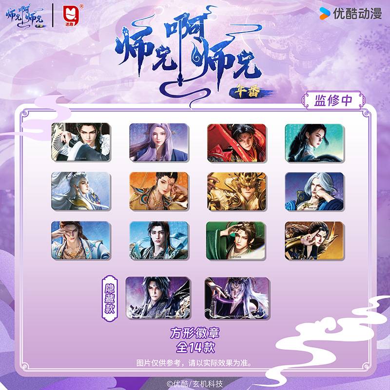 师兄啊师兄问道同尘系列周边