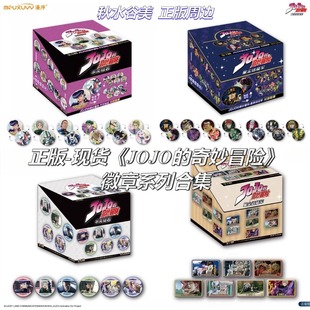 【正版】潮可玩 新款JOJO的奇妙冒险周边光栅可变徽章吧唧盲盒