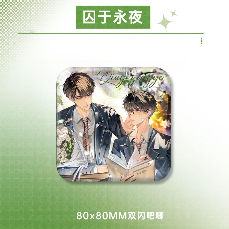 25新款囚于永夜8cm方形双闪徽章