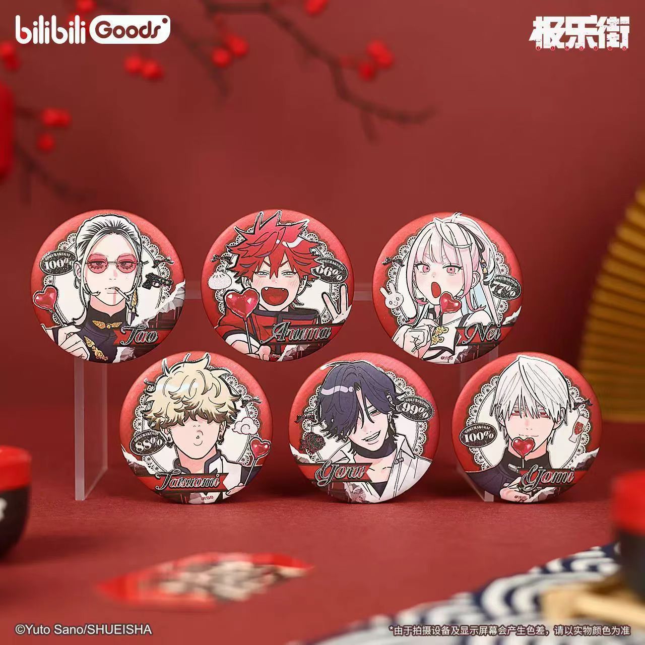 正版授权《极乐街》漫画系列徽章