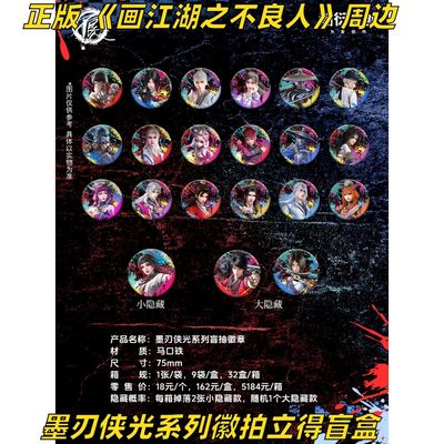 【正版预售】1.28发货画江湖之