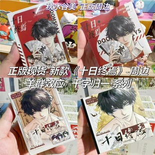正版官谷 现货 新款十日终焉周边羊群效应系列徽章盲盒 整盒入