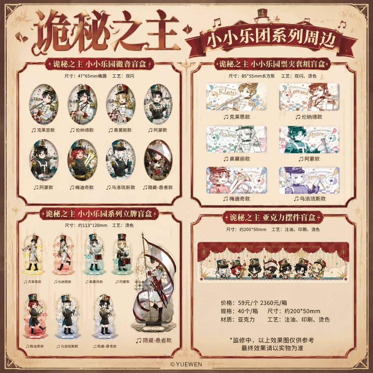 预售正版诡秘之主小小乐团系列