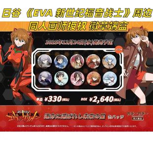 【日谷】现货 eva新世纪福音战士周边同人谷画师授权盲抽徽章盲抽