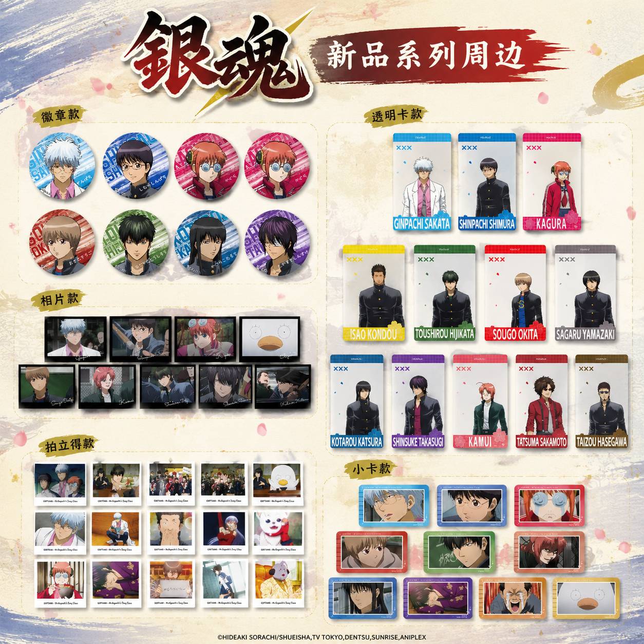 【正版】新品银魂周边