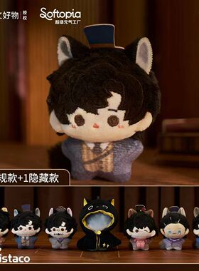 【正版】新品 诡秘之主官周喵喵之主毛绒挂件盲盒周边公仔手办