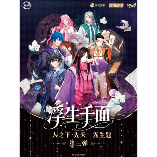 Hitcard一人之下先天一炁周边