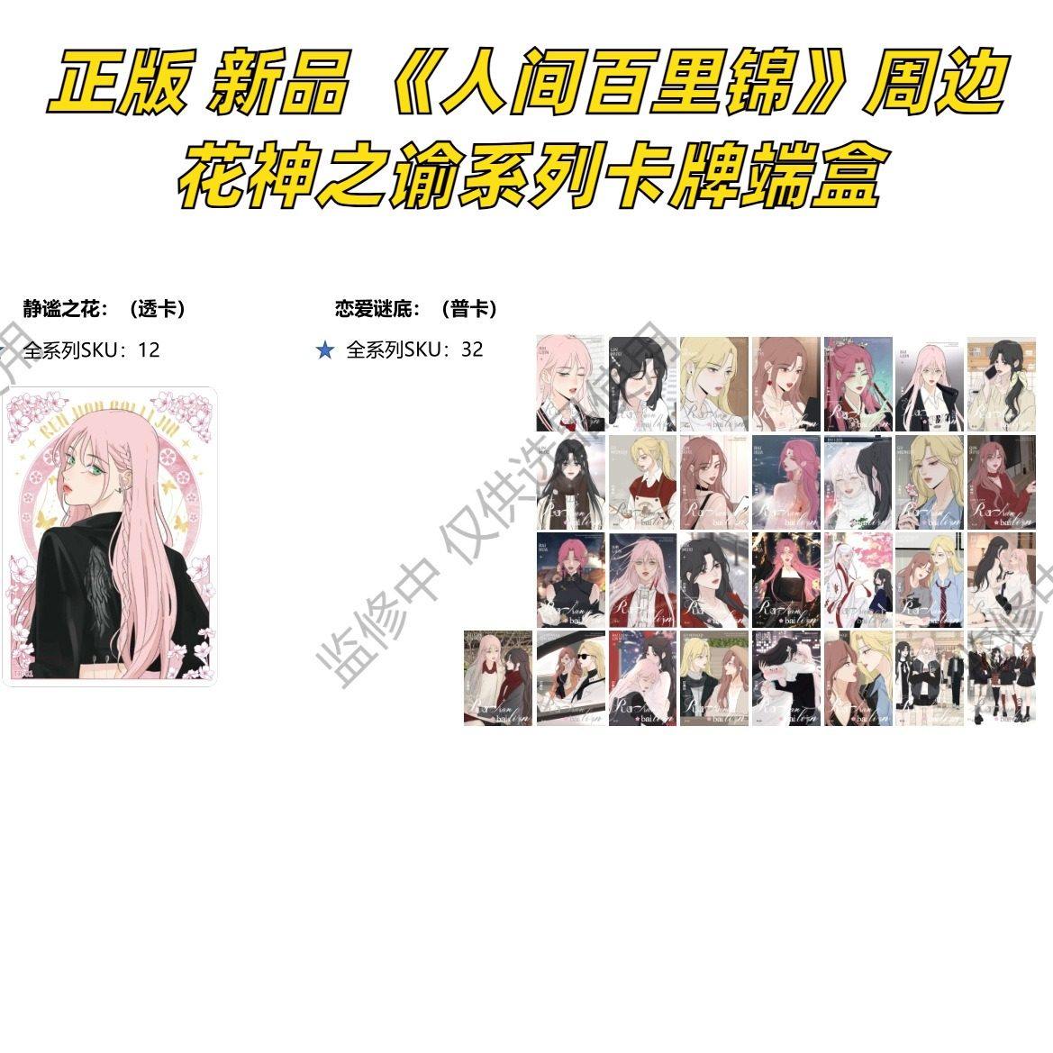 【正版】新品 人间百里锦周边官谷官周花神之谕系列卡牌盲抽端盒,模玩/动漫/周边/娃圈三坑/桌游,动漫徽章/立牌,淘宝优惠券,粉丝福利购,淘宝优惠卷