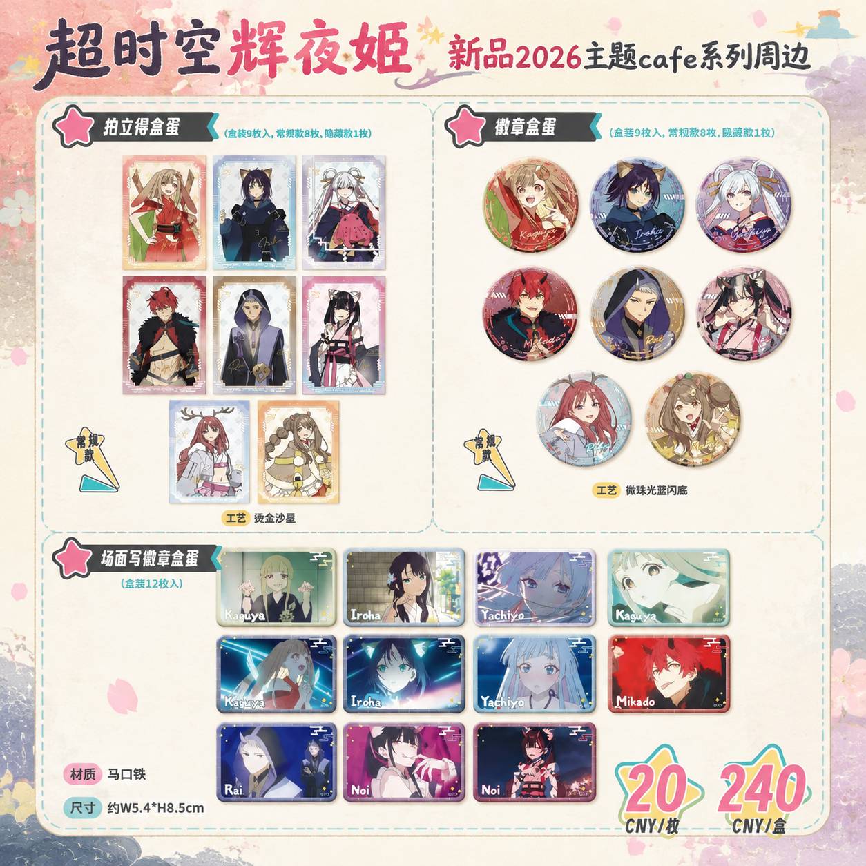 【正版】超时空辉夜姬2026周边