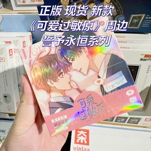 【正版】现货 新款可爱过敏原周边誓予永恒方形徽章方吧唧盲袋