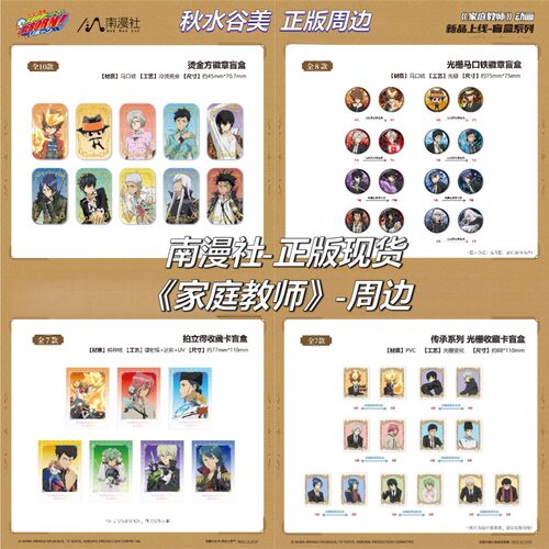 正版现货家庭教师周边徽章盲盒