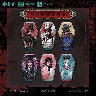 【正版】新品 头七怪谈周边官谷园游系列徽章吧唧证件照盲盒官周