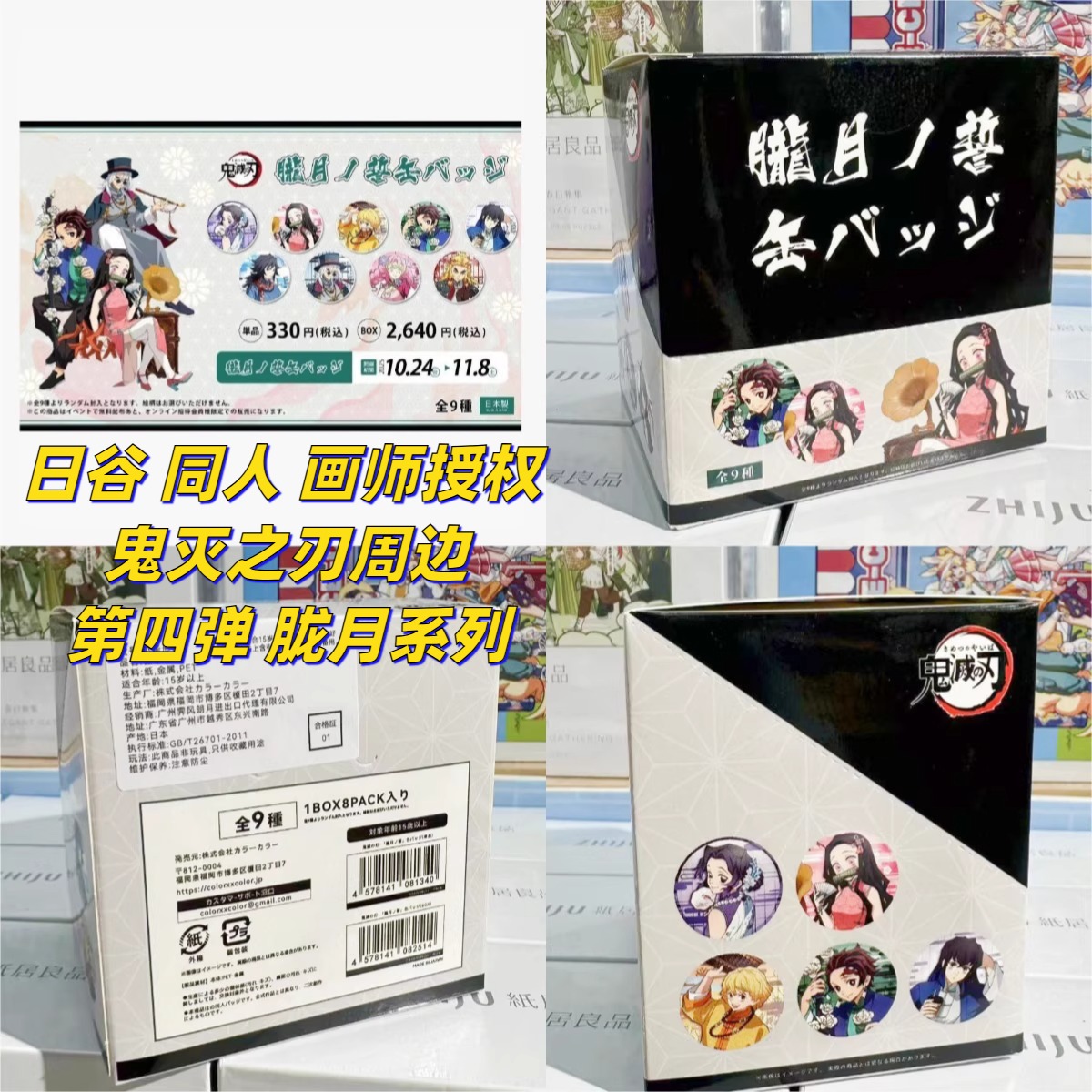 日谷同人新款画师授权鬼灭之刃