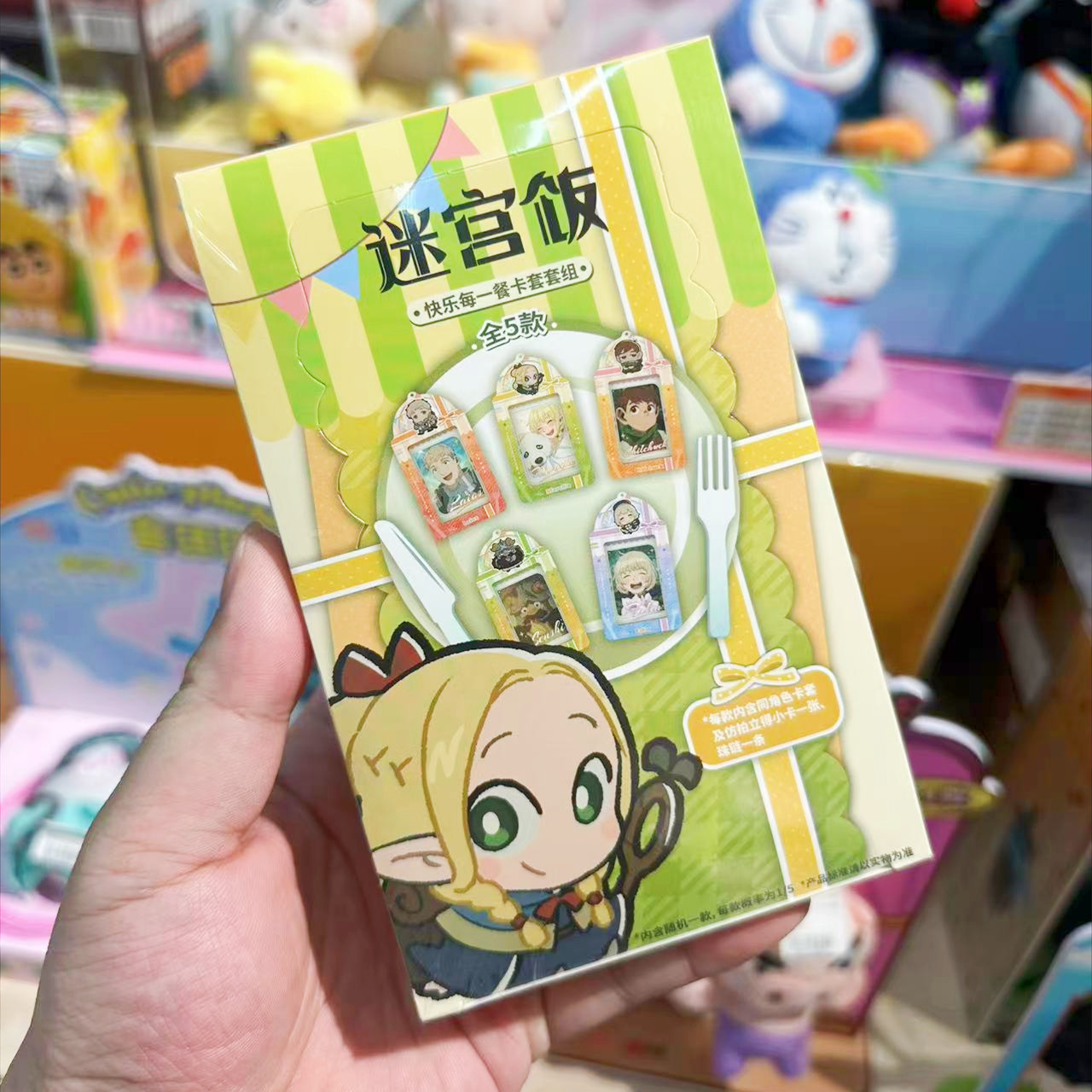 正版 现货 迷宫饭周边 快乐每一餐 卡套挂件盲盒-整盒入