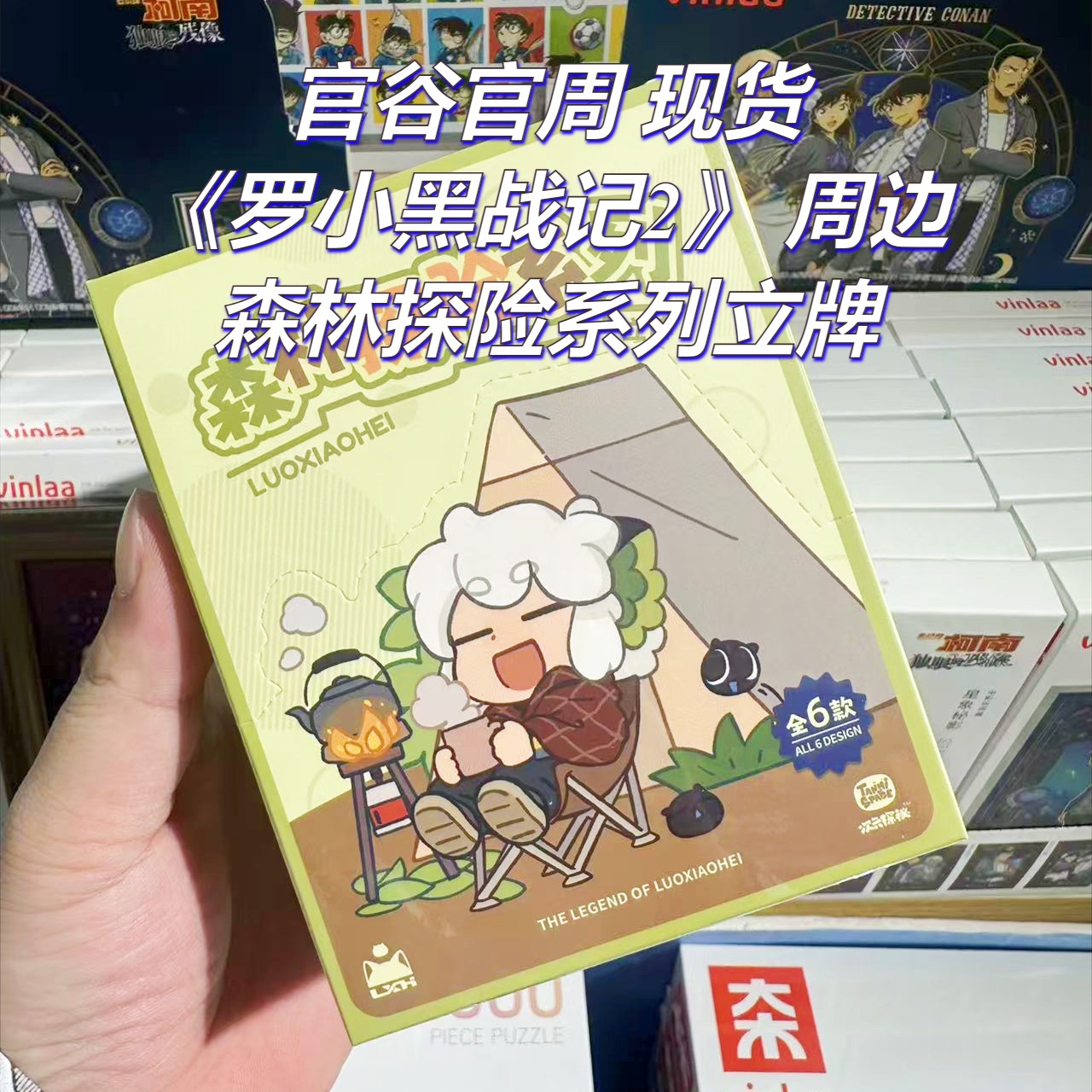 【正版现货】罗小黑森林探险系列
