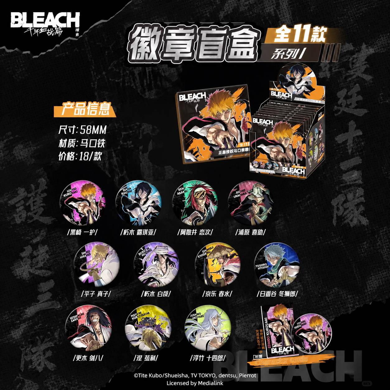 新品死神千年血战篇周边