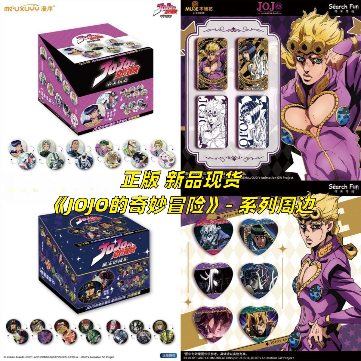 jojo的奇妙冒险周边不灭钻石徽章