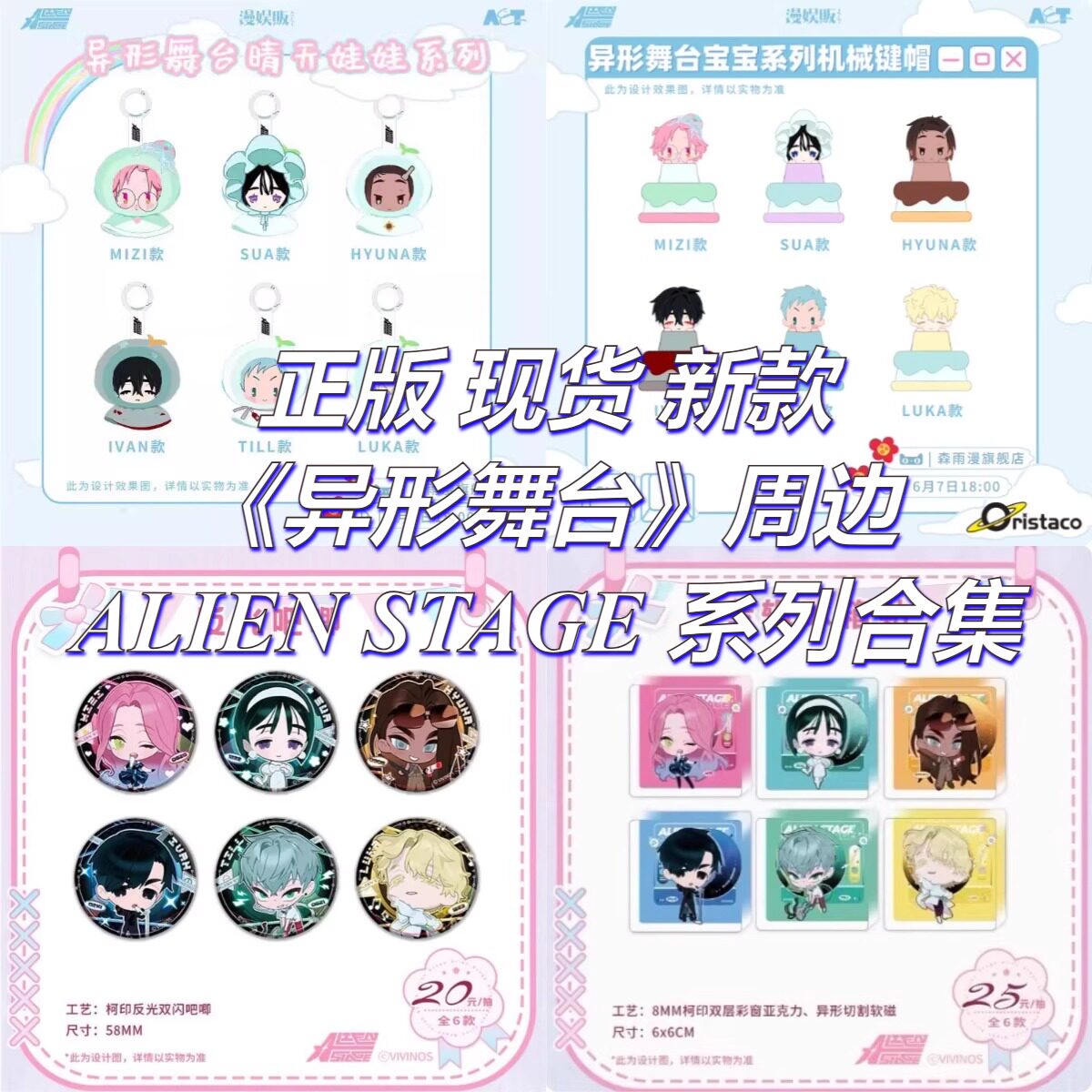 【正版】异形舞台周边官谷官周