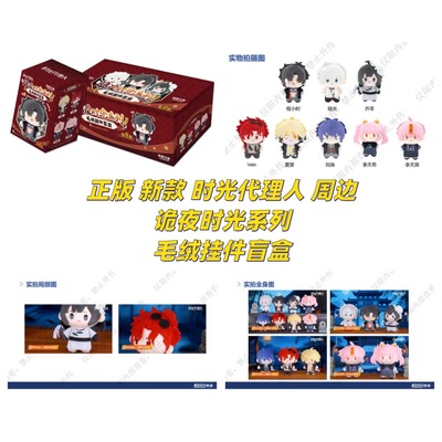 【正版】新款时光代理毛绒周边