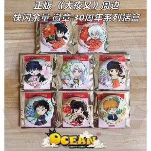 【正版】犬夜叉周边官谷官周快闪余量徽章吧唧盲盒30周年系列端盒