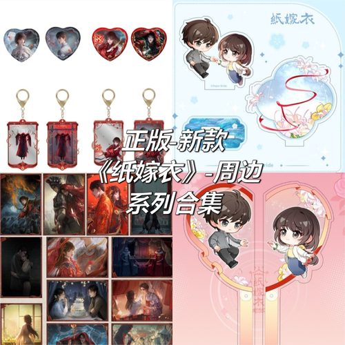 正版纸嫁衣心型马口铁徽章套组